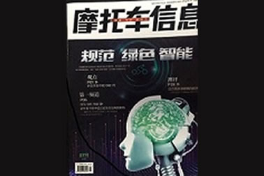 中国摩托车信息社——先锋系列连载（7月刊）